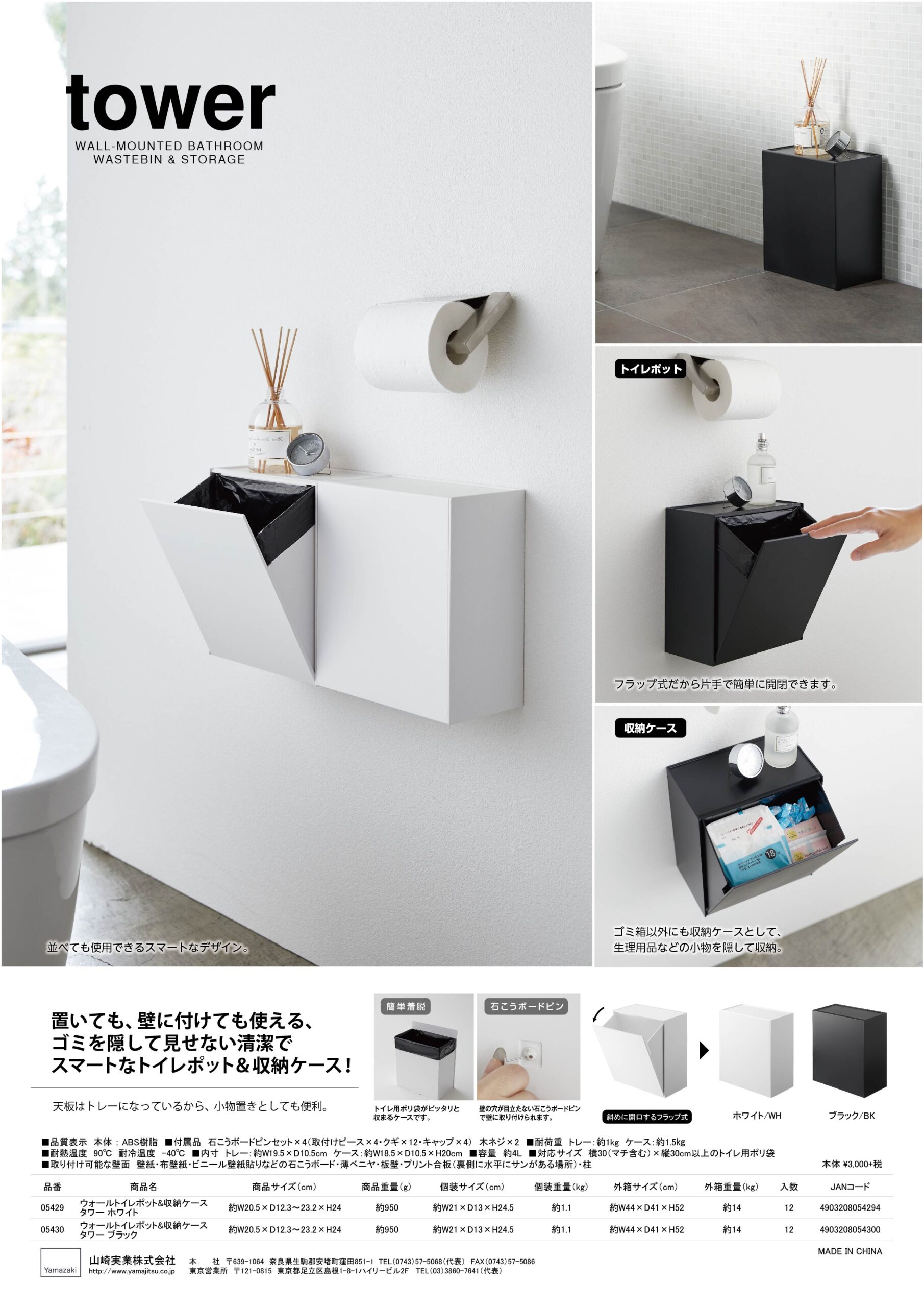 ウォールトイレポット 収納ケース タワー スリム トイレ収納 トイレポット ゴミ箱 スマホ置き サニタリーポット 収納 tower 山崎実業 トイレ
