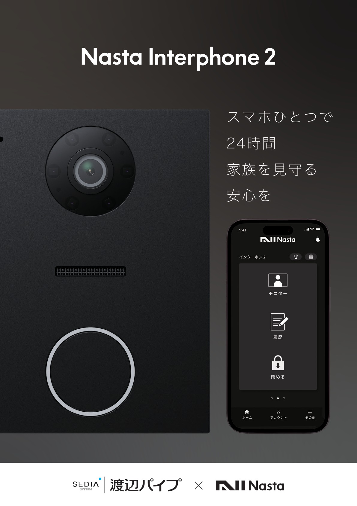 Nasta Interphone 2 チラシ 1ページ目