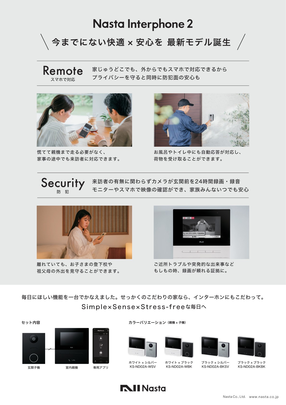 Nasta Interphone 2 チラシ 2ページ目