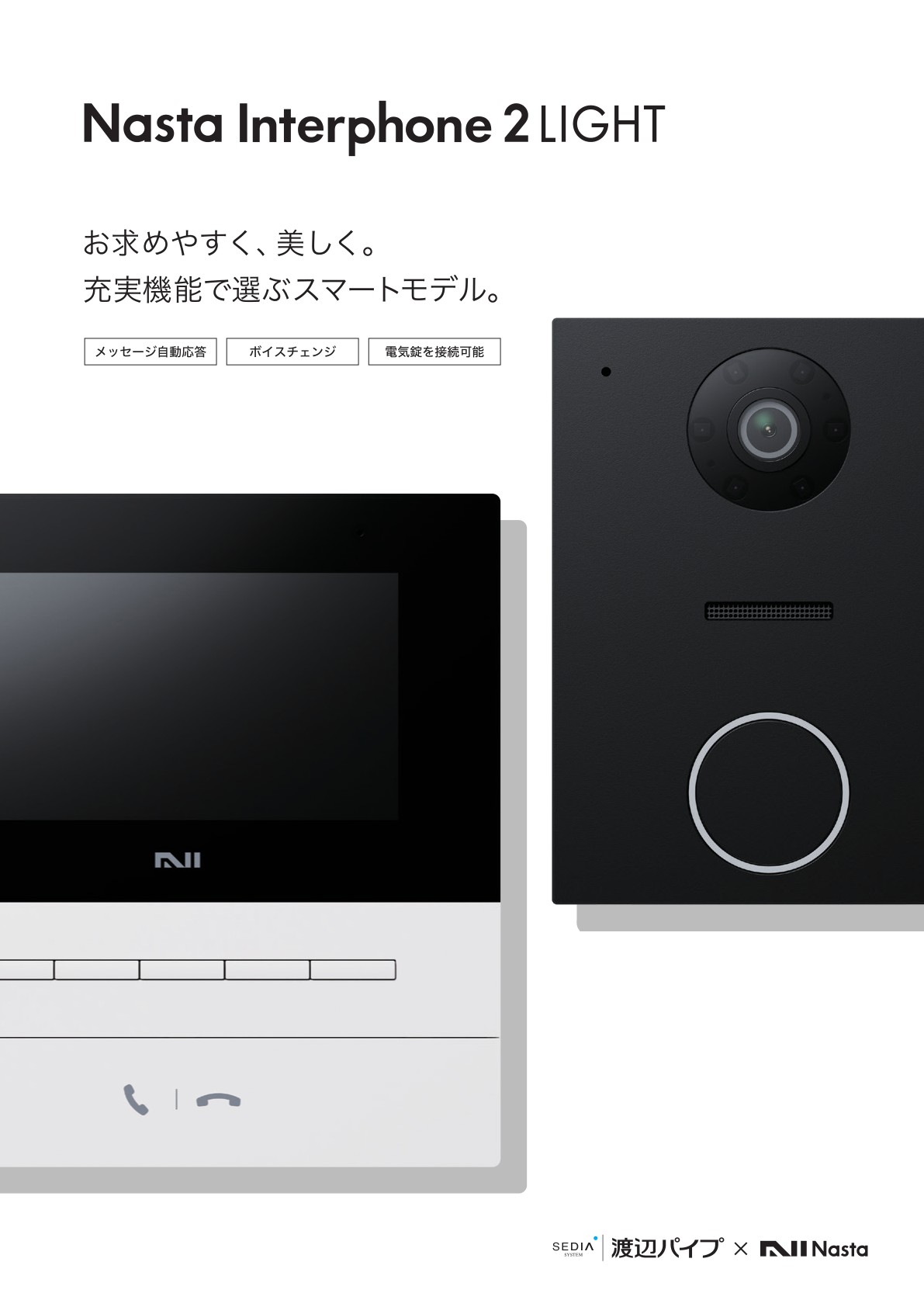 Nasta Interphone 2 LIGHT チラシ 1ページ目